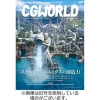 CGWORLD（シージーワールド） 2022/10/10発売号から1年(12冊)（直送品）