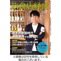 飲食店経営 2022/10/15発売号から1年(12冊)（直送品）