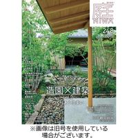 庭 2022/10/01発売号から1年(4冊)（直送品）