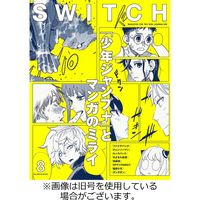 SWITCH（スイッチ） 2022/10/20発売号から1年(12冊)（直送品）
