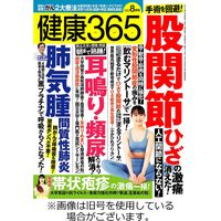 健康365 2022/10/16発売号から1年(12冊)（直送品）