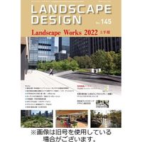 ランドスケープデザイン 2022/10/23発売号から1年(6冊)（直送品）