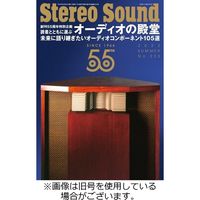 StereoSound（ステレオサウンド） 2022/09/01発売号から1年(4冊)（直送品）