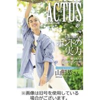 月刊北國アクタス 2022/09/20発売号から1年(12冊)（直送品） - アスクル