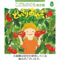 こどものとも年少版 2022/09/02発売号から1年(12冊)（直送品）