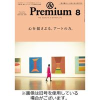 ＆Premium（アンドプレミアム） 2022/10/20発売号から1年(12冊)（直送品）