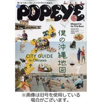 POPEYE（ポパイ） 2022/10/10発売号から1年(12冊)（直送品）