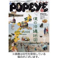 POPEYE（ポパイ） 2022/09/09発売号から1年(12冊)（直送品）