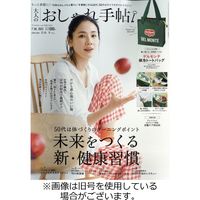 大人のおしゃれ手帖 2022/10/07発売号から1年(12冊)（直送品）