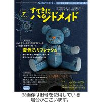 NHK すてきにハンドメイド 2022/09/21発売号から1年(12冊)（直送品）