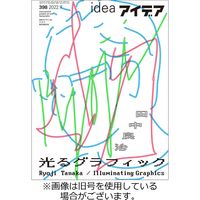 アイデア 2022/09/10発売号から1年(4冊)（直送品）