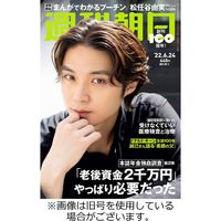 週刊朝日 2022/10/04発売号から1年(50冊)（直送品）