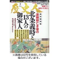 歴史人 2022/10/06発売号から1年(12冊)（直送品）