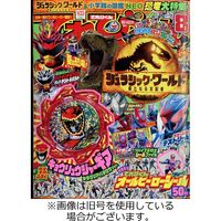 てれびくん 2022/09/30発売号から1年(12冊)（直送品）