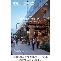 商店建築 2022/09/28発売号から1年(12冊)（直送品）