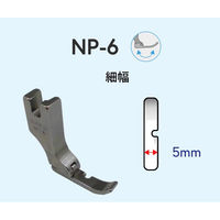 アズマ NIPPO　工業用ミシン用　右端縫い押さえ　NP-6(細幅) NIP-037 1セット(2個)（直送品）