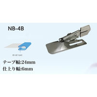 NIPPO　縫製用バインダー四つ折りタイプNB-4B　テープ幅24mm・仕上り幅6mm　1個（直送品）