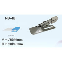 NIPPO　縫製用バインダー四つ折りタイプNB-4B　テープ幅56mm・仕上り幅18mm　1個（直送品）