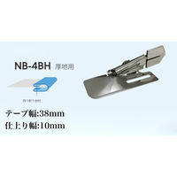 NIPPO　縫製用バインダー四つ折りタイプNB-4BH厚地用　テープ幅38mm・仕上り幅10mm　1個（直送品）