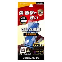 MSソリューションズ Galaxy A53 5G ガラスフィルム 全画面保護　ブルーライトカット LN-22SG3FGFB 1個（直送品）