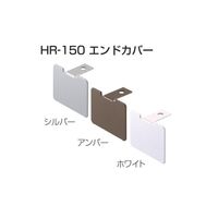 アトムリビンテック HRー150(N)エンドカバー アンバー 183957 1セット(20ヶ)（直送品）