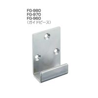 アトムリビンテック FGー970 3連引戸用ガイドピース 30ー7 SPCC クロメート 653513 1セット(8ヶ)（直送品）