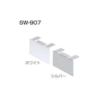 アトムリビンテック SWー907 エンドカバー (20個袋入り) ホワイト 252335 1セット(20ヶ)（直送品）