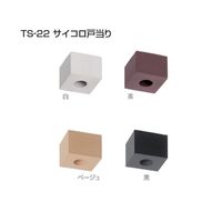 アトムリビンテック TS-22 サイコロ戸当 大（20×20）