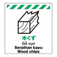 昭和商会（SHOWA SHOKAI） 多言語シート 木くず W450×H600mm TP-024 1セット（2個）（直送品）