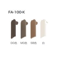 アトムリビンテック FA-100-K キャップ サンドブラウン SB 薄茶 096008 1セット（70ヶ）（直送品）