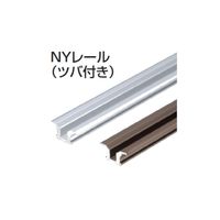 アトムリビンテック NYレール 9X6 ツバ付 3，640m/m アンバー 096029 1セット(30本)（直送品）