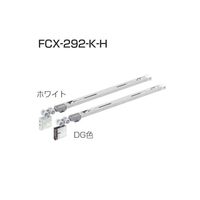 アトムリビンテック FCX-292-K-H DG 223770 1セット（直送品）