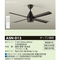 大光電機 灯具無シーリングファン黒ＤＣモーター ASN-015 1台（直送品）