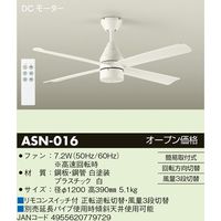大光電機 灯具無シーリングファン黒ＤＣモーター ASN-015 1台（直送品