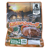 ニッポンハム ５年保存レトルト食品　煮込みハンバーグ 6300028479 1セット(20袋入)（直送品）