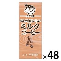 伊藤園 チチヤス ミルクがおいしい ミルクコーヒー 200ml 紙パック 1セット（48本）