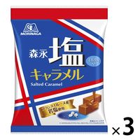 森永製菓 塩キャラメル袋 1セット（3袋）