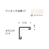 フクビ化学工業 ワンタッチ出隅17 2420mm ホワイトウッド D17-W 1梱包(50本入)（直送品）