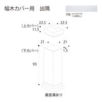 フクビ化学工業 幅木カバー用出隅 HBCD