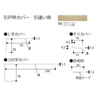 フクビ化学工業 引戸枠カバー引違い用 2200mm HKH2