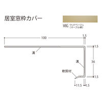 フクビ化学工業 居室窓枠カバー100 2200mm オフホワイト MDC1FW 1梱包