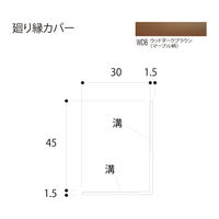 フクビ化学工業 廻り縁カバー 2200mm MWC2