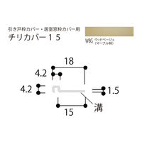 フクビ化学工業 引戸枠・居室窓枠カバー用チリカバー15 TRC2