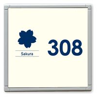 フジタ GH110 部屋番号サイン 居室 Design３桜 ルームナンバー308 1枚（直送品）