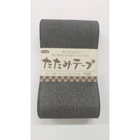 タカギ繊維 たたみテープ・ラメ T-301　(黒ラメ) 1個（直送品）