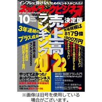 ネットワークビジネス2023/01/27発売号から1年(12冊)（直送品）