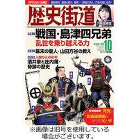 歴史街道 2023/01/06発売号から1年(12冊)（直送品）
