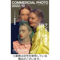 コマーシャルフォト(COMMERCIAL PHOTO)2023/01/14発売号から1年(12冊)（直送品）