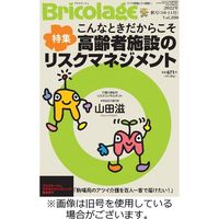 Bricolage（ブリコラージュ） 2023/01/15発売号から1年(6冊)（直送品）
