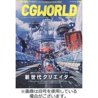 CGWORLD（シージーワールド） 2023/03/10発売号から1年(12冊